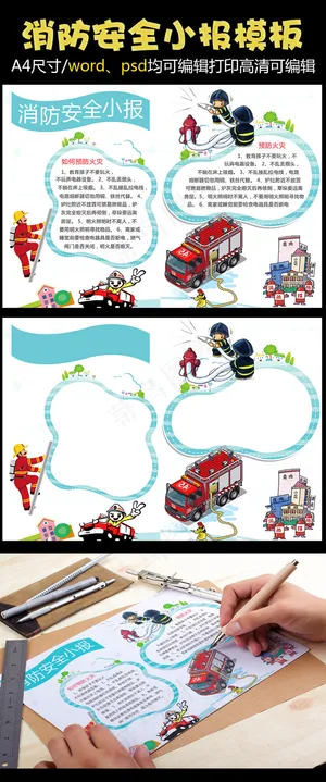 简约消防安全小报模版