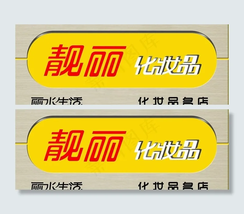 化妆品广告牌图片(8268X3583(DPI:35))psd模版下载