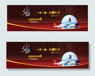 七夕节淘宝天猫首页大海报