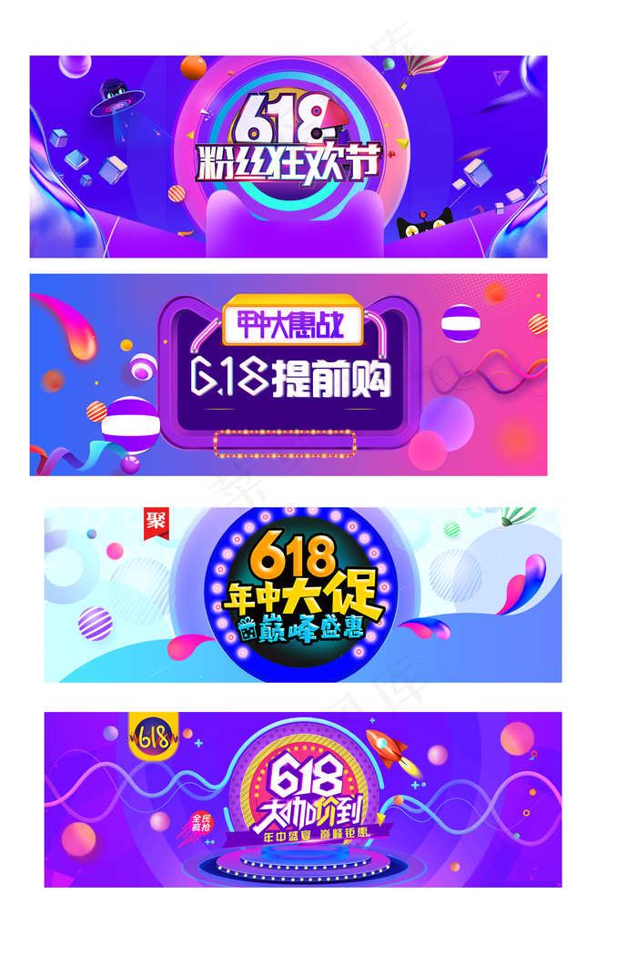 电商618年中促销展板背景元素