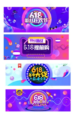 电商618年中促销展板背景元素