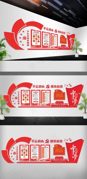2018年红色党建文化墙免费模板设...