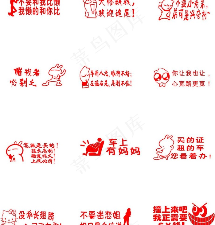 精品车贴集矢量图cdr矢量模版下载