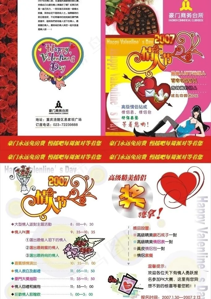情人节宣传单cdr矢量模版下载
