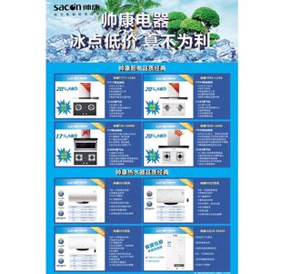 帅康电器夏季促销单页图片