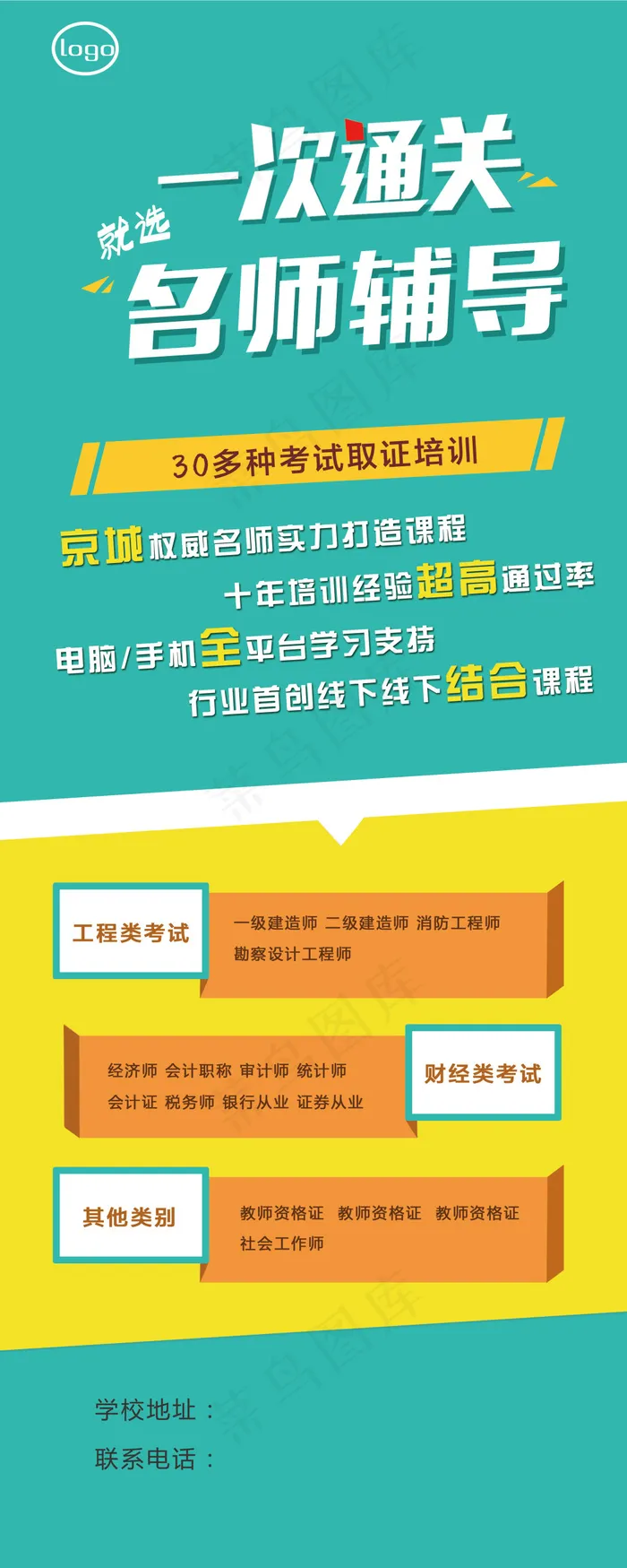 易拉宝-教育类展示x展架psd模版下载