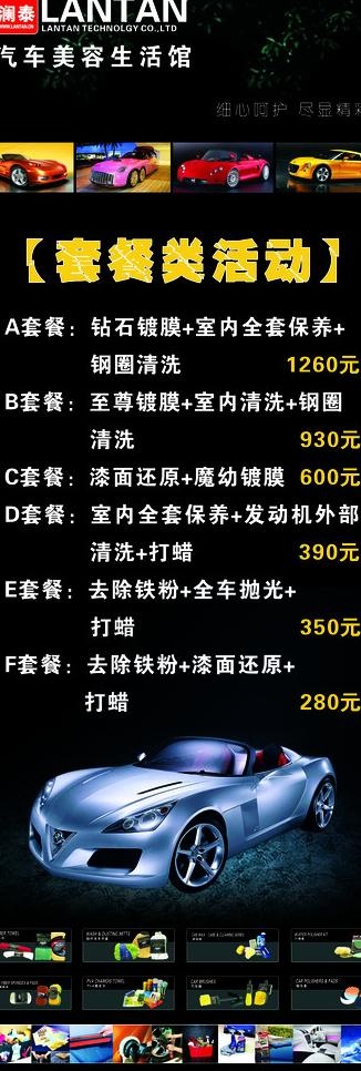汽车美容x展架图片cdr矢量模版下载