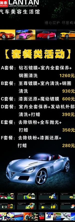 汽车美容x展架图片