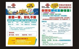 联通宽带亲情好礼单张图片