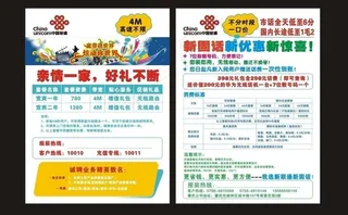 联通宽带亲情好礼单张图片
