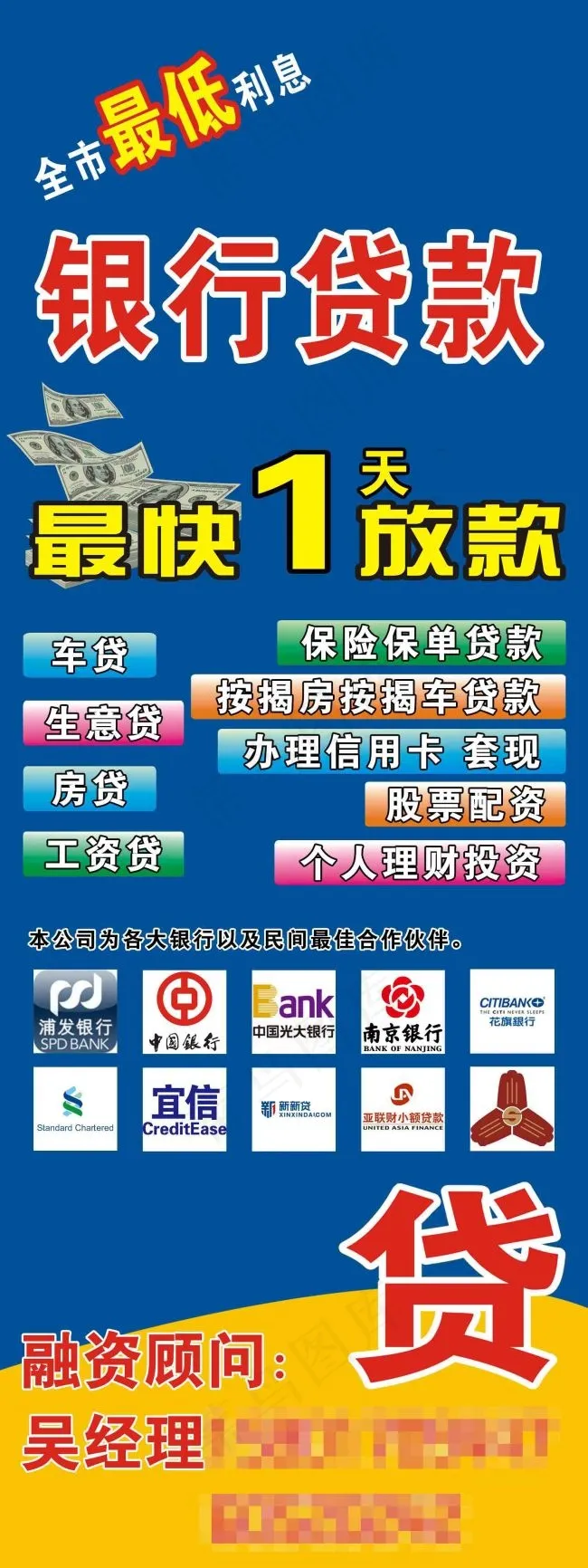 银行贷款