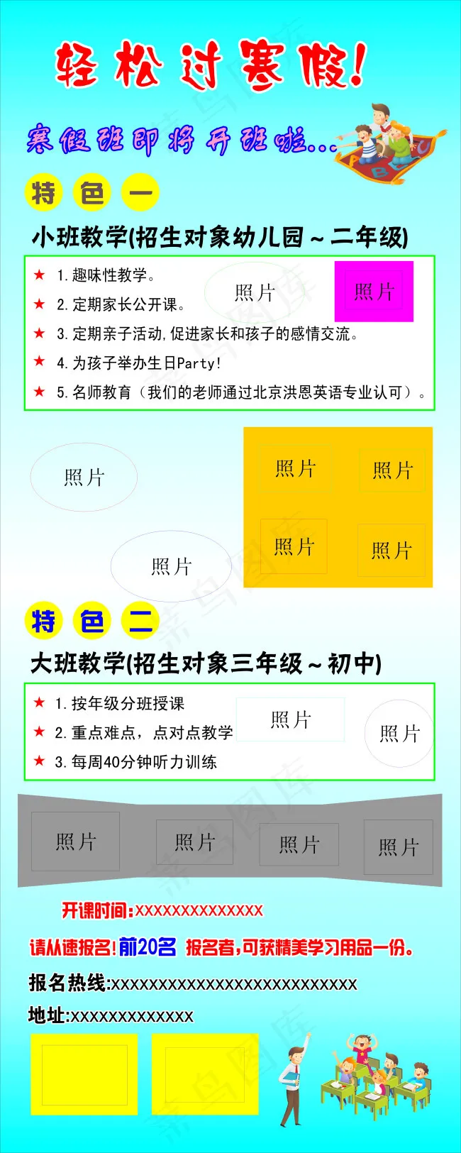 轻松过寒假 寒假班开课啦cdr ...