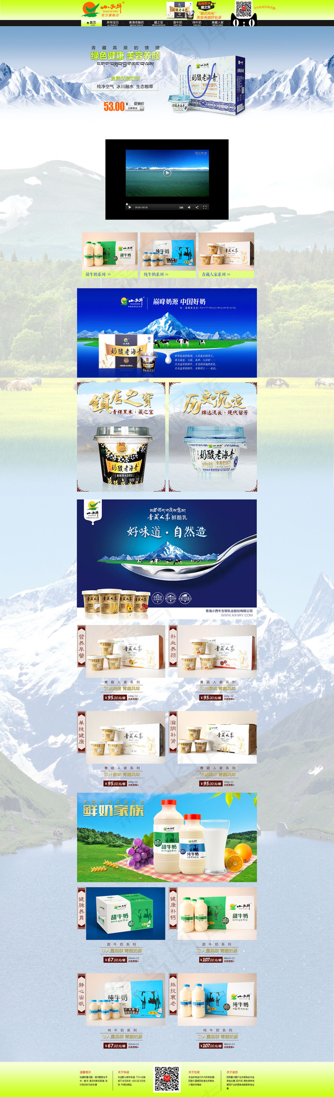 雪山牧场草原首页牛奶酸奶小西牛乳业