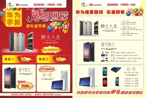 华为-感恩回馈-单页