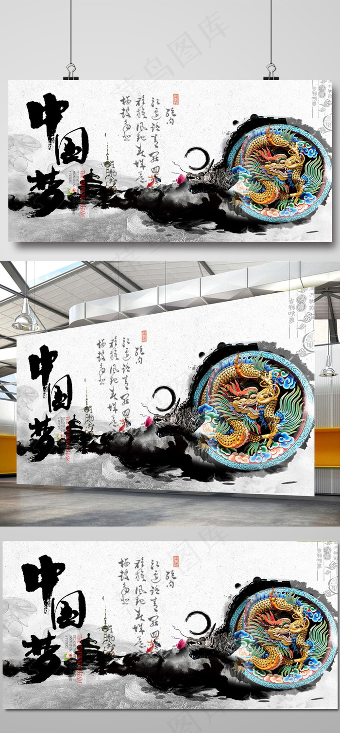 中国梦水墨海报展板设计(4724X2362(DPI:200))psd模版下载