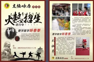 太极泳春宣传单图片