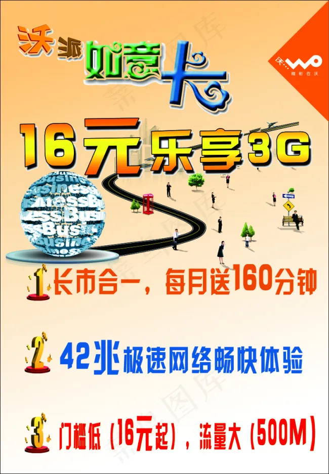 联通如意卡宣传单cdr矢量模版下载