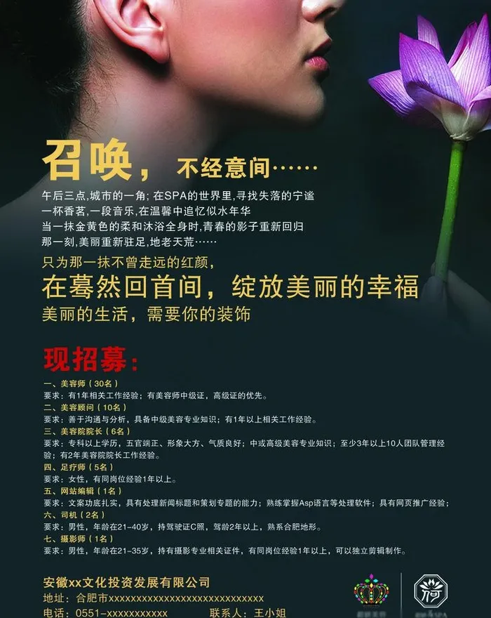 美容单页图片(2551X3402(DPI:72))psd模版下载