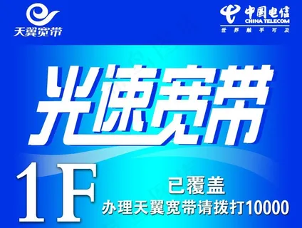 电信楼层贴图片