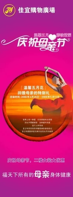 母亲节75psd模版下载