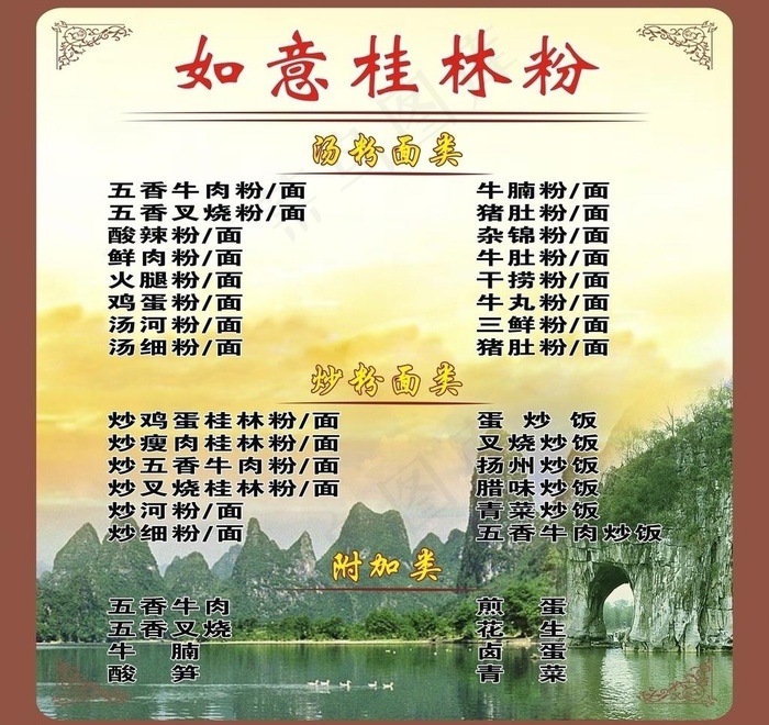 如意桂林粉(1600X1600)cdr矢量模版下载