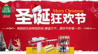 手机端圣诞节首图