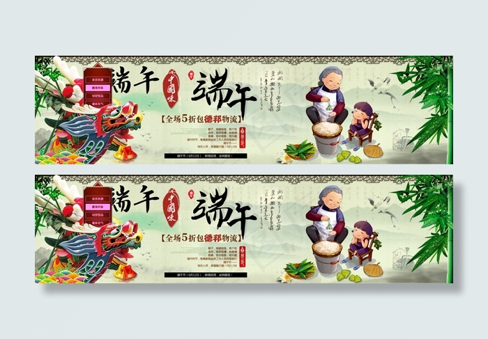 中国风端午节psd模版下载