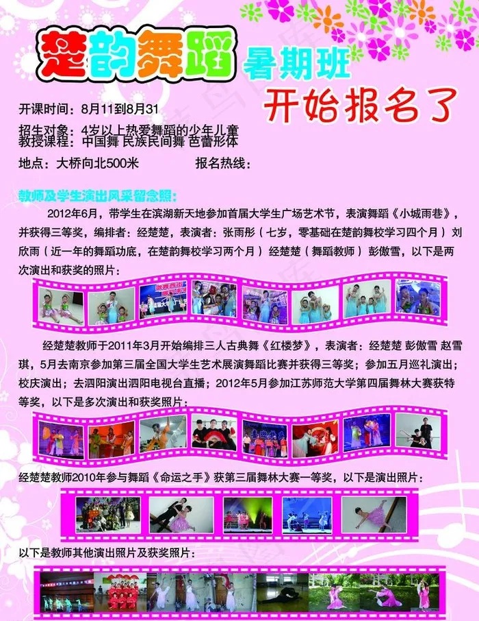 舞蹈班 暑假开始报名了psd模版下载
