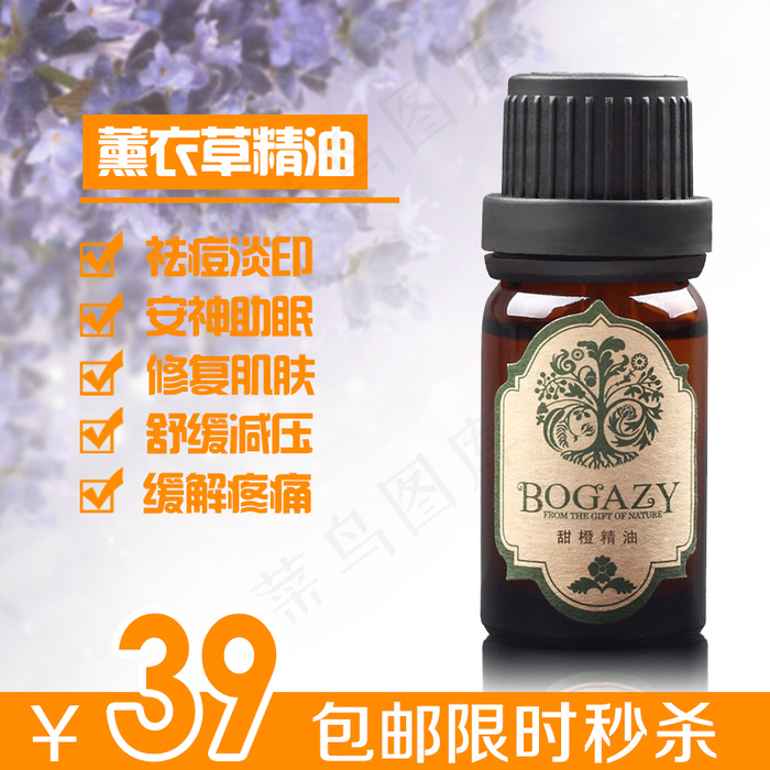 淘宝直通车薰衣草精油首图广告psd模版下载