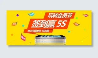 会员节签到赢礼品素材iphone5...