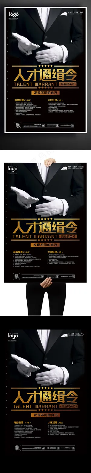 2017诚聘精英黑金户外海报