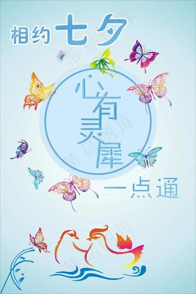 心有灵犀cdr矢量模版下载