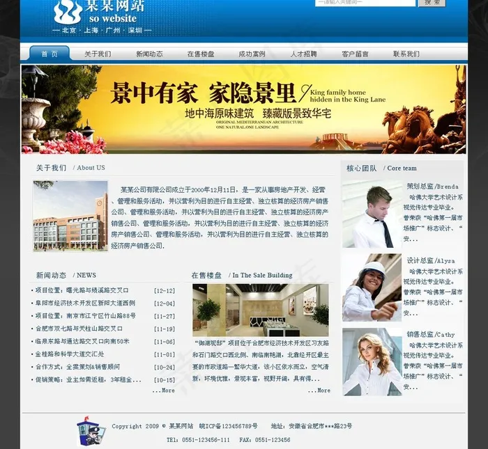 楼盘销售企业网站图片psd模版下载