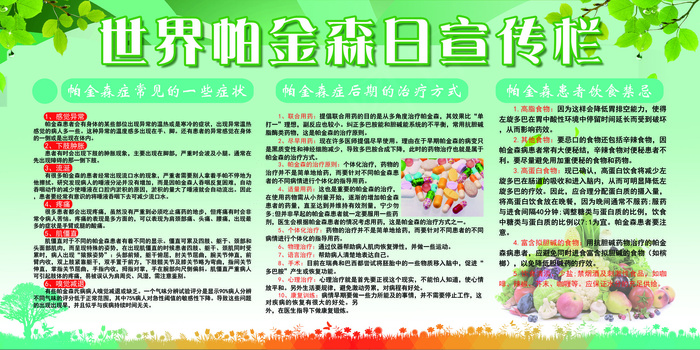2018年世界帕金森日宣传栏展板设...