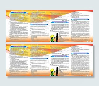 展板3安全生产等条例