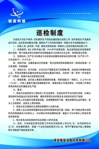 公司制度蓝色背景