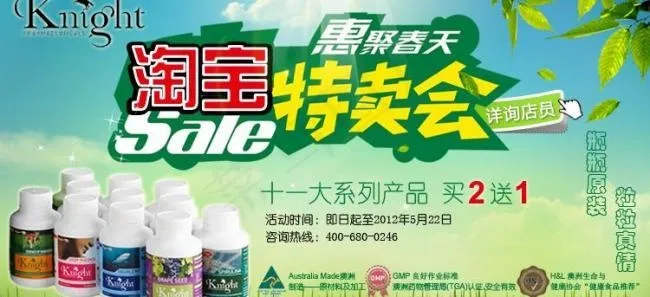 惠聚春天 淘宝特卖会图片