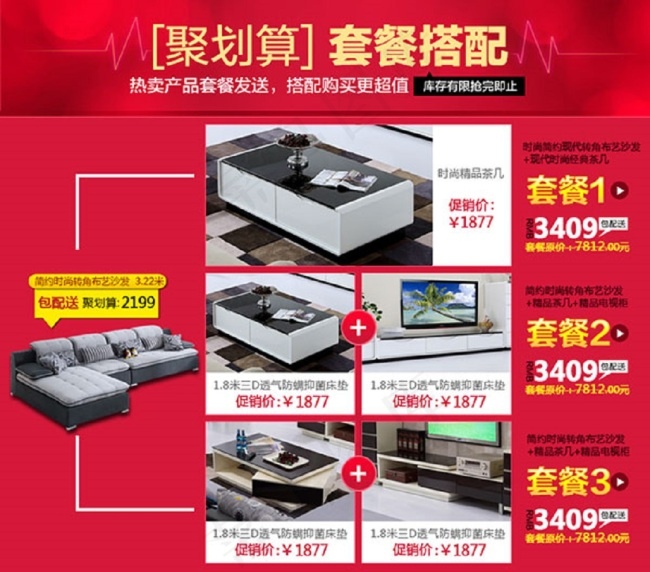 淘宝家居活动图片下载psd模版下载