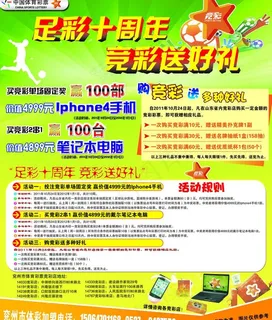 中国体育彩票宣传单图片