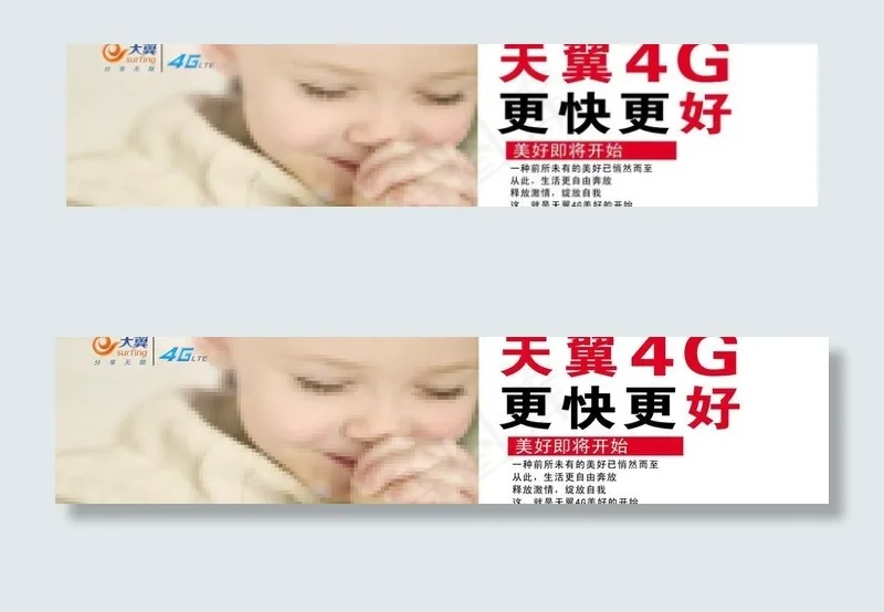 电信天翼4g宣传图片(12472X3402(DPI:72))psd模版下载
