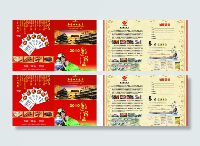 邀请函图片cdr矢量模版下载