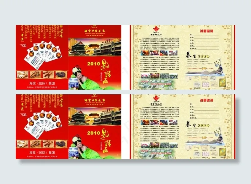 邀请函图片cdr矢量模版下载
