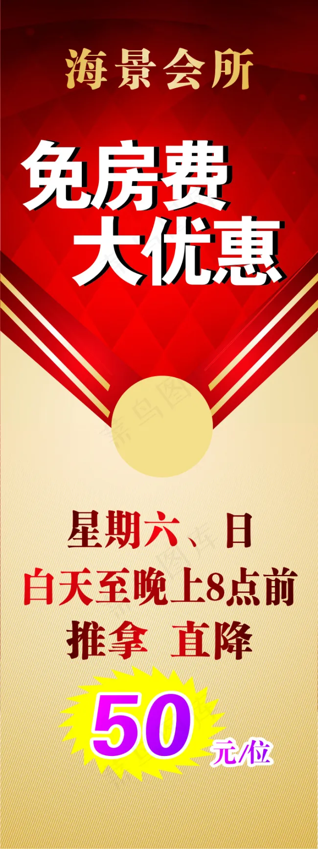 海景会所展架cdr矢量模版下载