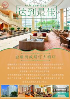 金融街威斯汀大酒店