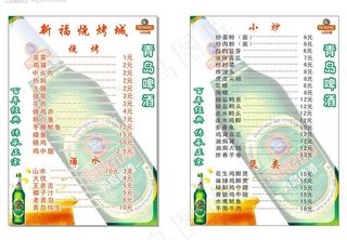 青岛啤酒菜谱模板图片