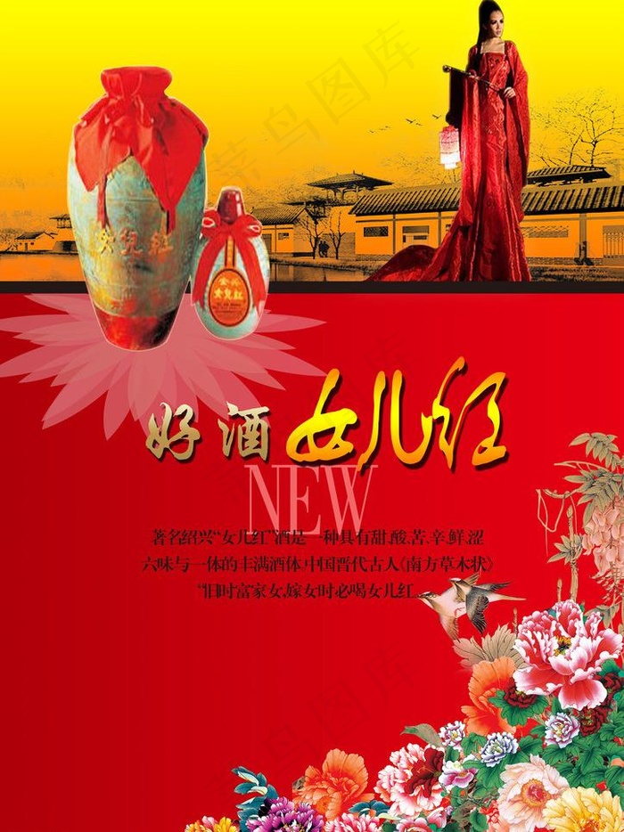 女儿红酒图片