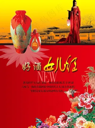 女儿红酒图片