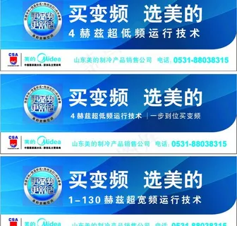 美的09年下半年最新户外广告图片