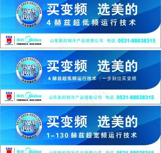 美的09年下半年最新户外广告图片