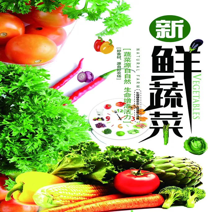 新鲜蔬菜水果海报psd模版下载